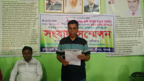শ্রীপুরে ষড়যন্ত্রমূলক ও মিথ্যা মামলার প্রতিবাদে সংবাদ সম্মেলন