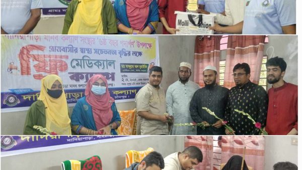 স্বাস্থ্যসেবা নিশ্চিতে দাদিয়াপাড়া মানব কল্যাণ সংস্থার ৬ বছর ফুর্তি উপলক্ষে ফ্রি মেডিকেল ক্যাম্প অনুষ্ঠিত।