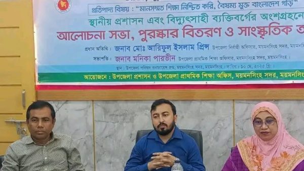 ময়মনসিংহে জাতীয় প্রাথমিক শিক্ষা সপ্তাহ-২০২৫ এর উদ্বোধনী আলোচনা সভা অনুষ্ঠিত