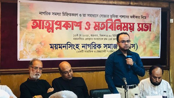 ময়মনসিংহ নাগরিক সমাজ-মনাস এর আত্মপ্রকাশঃ