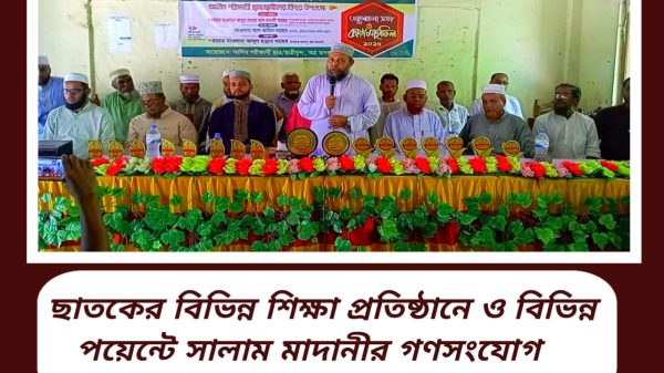 ছাতকের বিভিন্ন শিক্ষা প্রতিষ্ঠানে ও বিভিন্ন পয়েন্টে সালাম মাদানীর গণসংযোগ