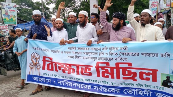 ইসলামি ব্লগার ফারাবি ও সকল আলেমদের মুক্তির দাবিতে বিক্ষোভ মিছিল ও সমাবেশ