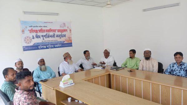 হবিগঞ্জ সাহিত্য মজলিস গঠনকল্পে সাধারণ সভা অনুষ্ঠিত