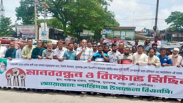 হত্যা মামলা থেকে বিএনপি নেতা নূর আলীর নাম প্রত্যাহারের দাবীতে শান্তিগঞ্জে মানববন্ধন