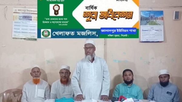 খেলাফত মজলিস দক্ষিণ সুরমার জালালপুর ইউনিয়ন শাখা পূণর্গঠন