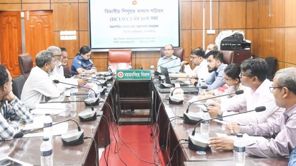 বিভাগীয় শিশুশ্রম কল্যাণ পরিষদ এর ১০ম সভা অনুষ্ঠিত