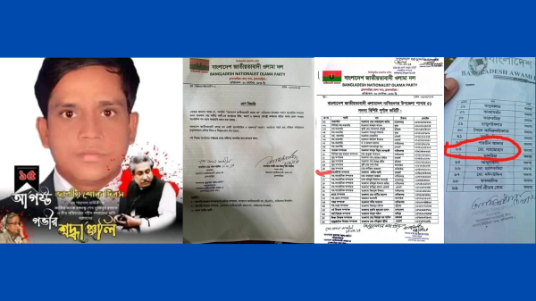 বছর না যেতেই নাম পাল্টে বদলে গেল সাহাজানের দলের নাম।আ. লীগ থেকে ওলামা দল। তবু হলোনা রক্ষা, দল থেকে দেওয়া হলো অব্যাহতি