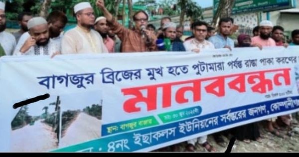 কোম্পানীগঞ্জের বাগজুর থেকে পুটামারা রাস্তা সংস্কারের দাবিতে মানববন্ধন অনুষ্ঠিত