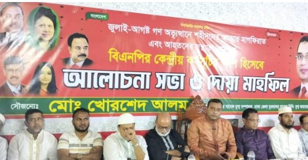 জুলাই-আগস্টের গণ-অভ্যুত্থানে শহীদদের স্মরণে সভা ও দোয়া মাহফিল আয়োজন