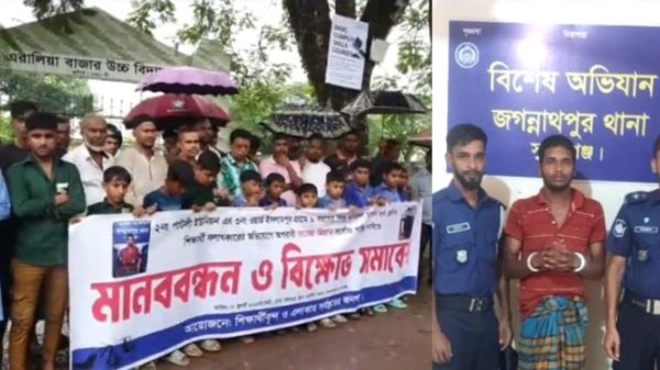 জগন্নাথপুরে শিক্ষার্থী বলৎকারের অভিযোগে যুবক গ্রেপ্তার, শাস্তির দাবীতে মানববন্ধন ও সমাবেশ