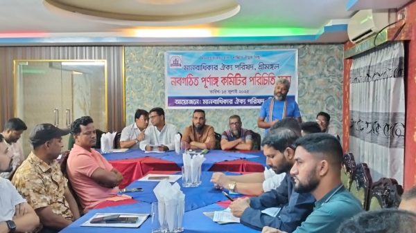 ‎মানবাধিকার ঐক্য পরিষদ শ্রীমঙ্গল নবগঠিত পূর্ণাঙ্গ কমিটির পরিচিতি সভা অনুষ্ঠিত