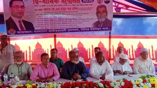 নবীনগরে বিটঘর ইউনিয়ন কৃষকদলের উদ্যোগে দ্বি-বার্ষিক সম্মেলন অনুষ্ঠিত ।