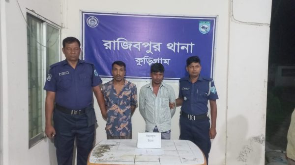 রাজিবপুরে দুই মাদক ব্যবসায়ী আটক