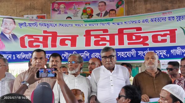 কালিয়াকৈরে বিএনপির মৌন মিছিল গণঅভ্যুত্থানে নিহতদের স্মরণে শ্রদ্ধা ও দোয়া আয়োজন করা হয়