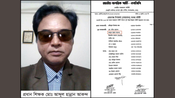 সরকারি প্রাথমিক বিদ্যালয়ের প্রধান শিক্ষক এনসিপি’র নেতা